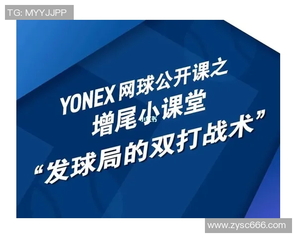 杭州网球队进攻策略解析与战术创新探讨