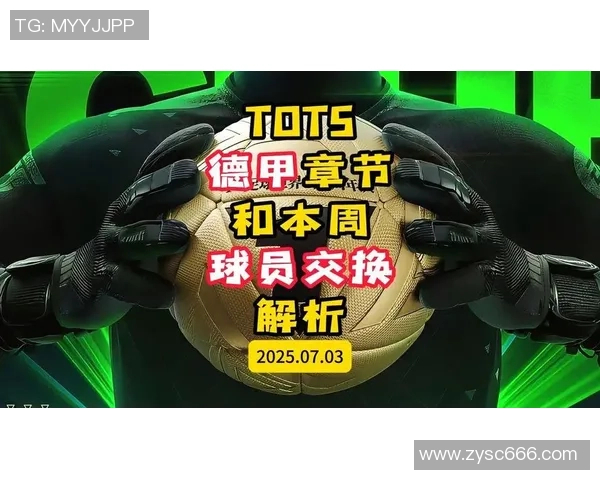 德甲足球游戏全解析：玩法技巧与战术策略的完美结合